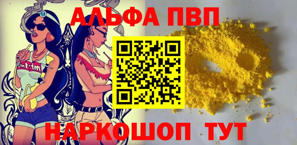 Ялта  А ПВП кристаллы  Вход с VPN  Альфа ПВП Соль  A PVP мука 