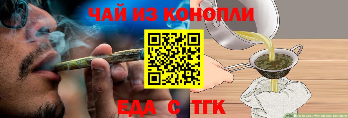 Печенье с ТГК конопля  Вход с VPN  Ялта 