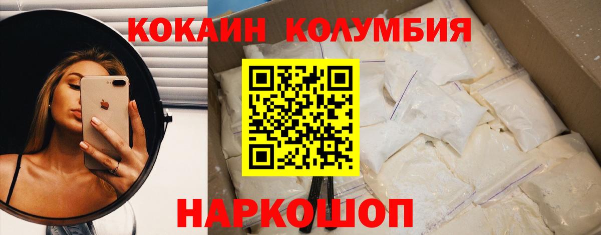 сколько стоит  Кокаин Columbia  КОКАИН  Вход с VPN  Ялта 
