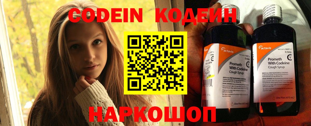 Ялта  Кодеиновый сироп Lean Purple Drank  Вход с VPN  Кодеиновый сироп Lean напиток Lean (лин) 