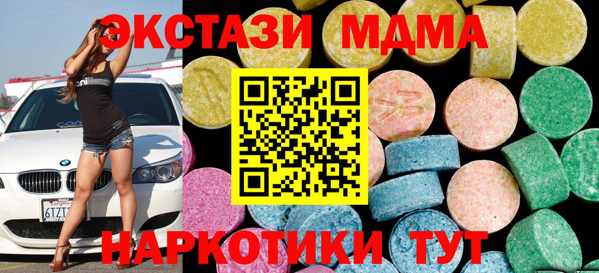 ЭКСТАЗИ 280 MDMA  Вход с VPN  Ялта  Ecstasy  ЭКСТАЗИ Дубай 