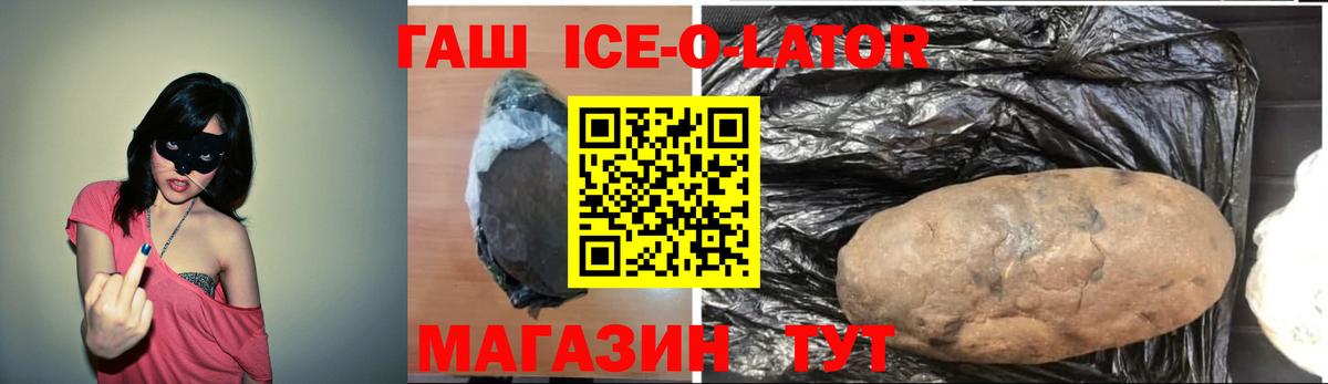 ГАШ ice o lator  Гашиш гарик  Вход с VPN  Ялта 