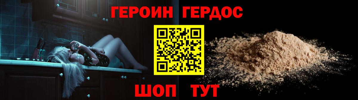 Героин белый  Вход с VPN  Ялта 