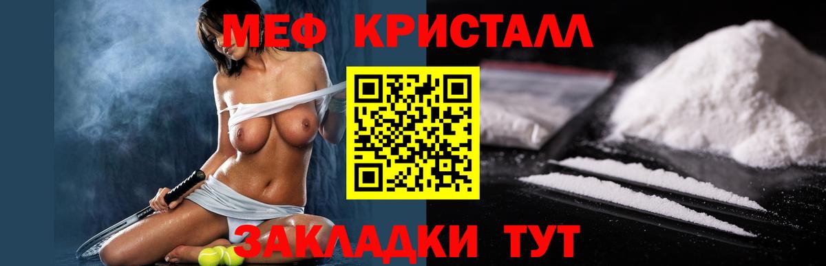 Меф мяу мяу Ялта