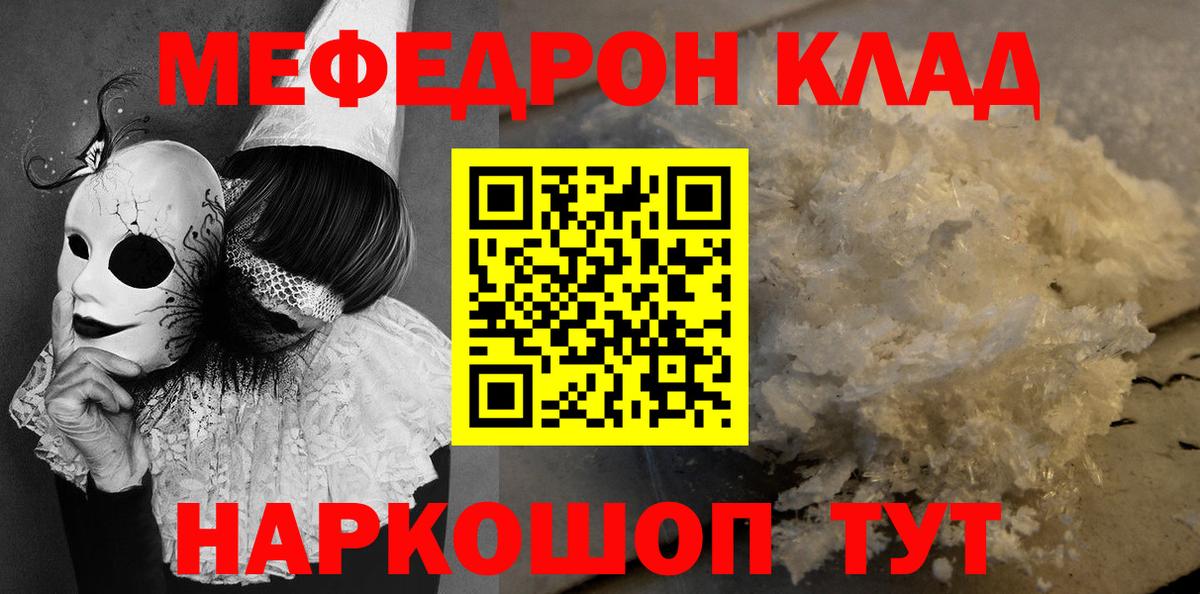 Ялта  МЕФ mephedrone  Мефедрон  Вход с VPN  Меф  Мефедрон кристаллы 