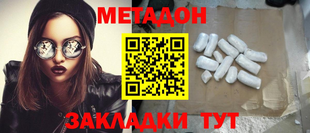 Ялта  МЕТАДОН methadone  блэк спрут вход  Вход с VPN  Метадон methadone 