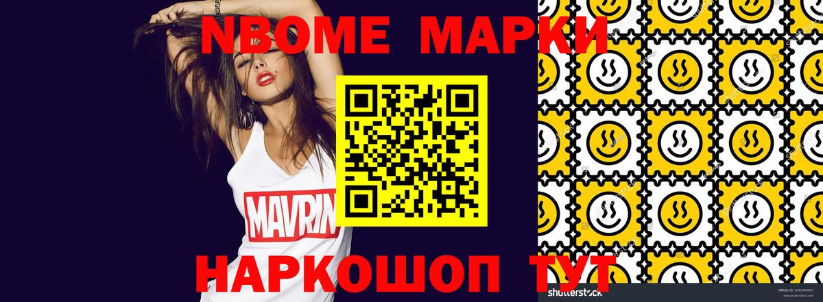 Наркотические марки 1,5мг Ялта