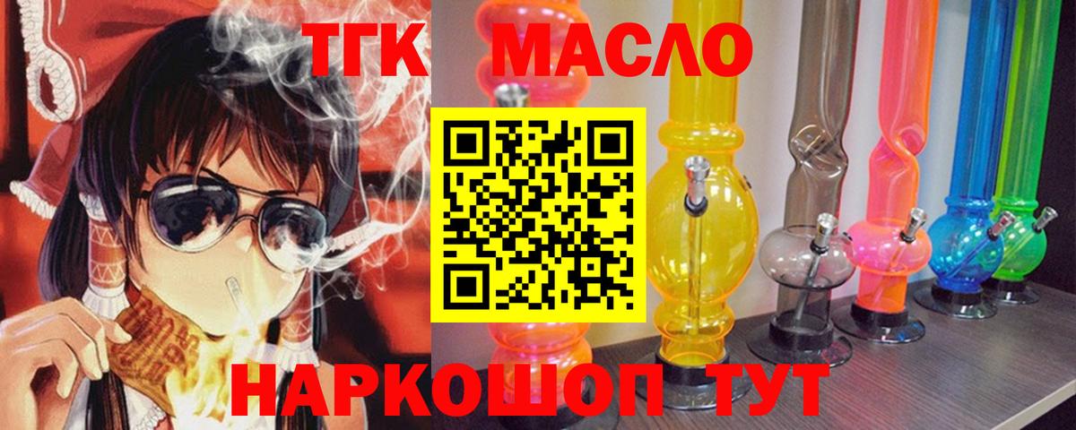 ТГК жижа Ялта